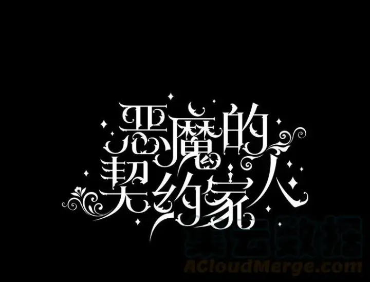 漫画《The Siren : 恶魔的契约家人》1.囚鸟第97张图
