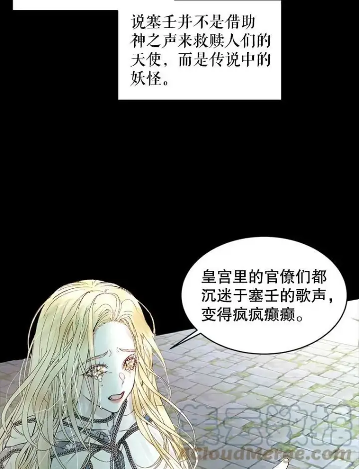 《The Siren : 恶魔的契约家人》2.复仇图40