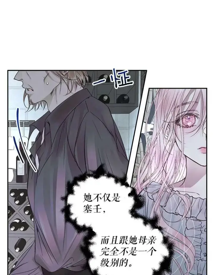 漫画《The Siren : 恶魔的契约家人》3.为他而活第17张图