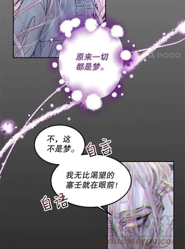 漫画《The Siren : 恶魔的契约家人》3.为他而活第28张图