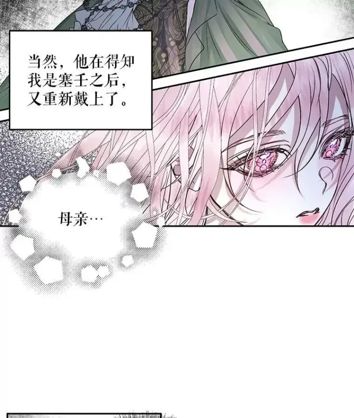 漫画《The Siren : 恶魔的契约家人》3.为他而活第42张图