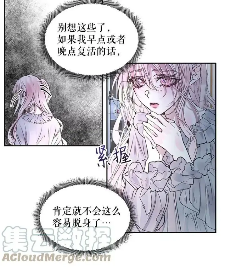 漫画《The Siren : 恶魔的契约家人》3.为他而活第43张图