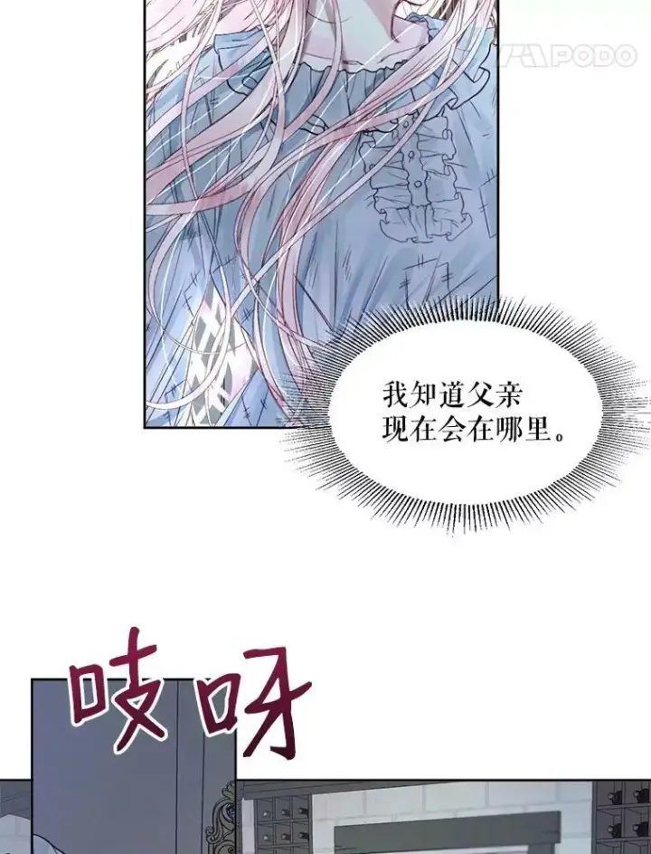 漫画《The Siren : 恶魔的契约家人》3.为他而活第5张图