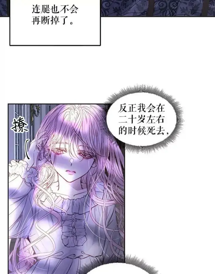 漫画《The Siren : 恶魔的契约家人》3.为他而活第51张图