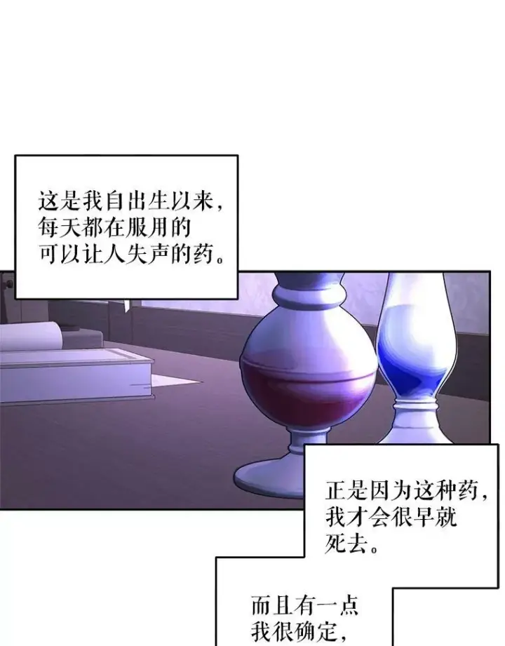 漫画《The Siren : 恶魔的契约家人》3.为他而活第53张图