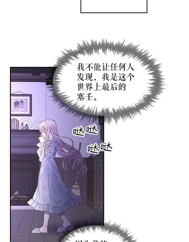 漫画《The Siren : 恶魔的契约家人》3.为他而活第54张图