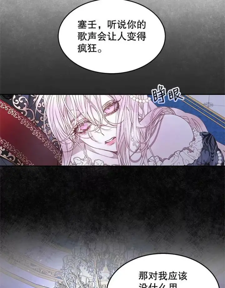 漫画《The Siren : 恶魔的契约家人》3.为他而活第56张图