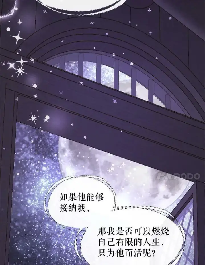 漫画《The Siren : 恶魔的契约家人》3.为他而活第71张图