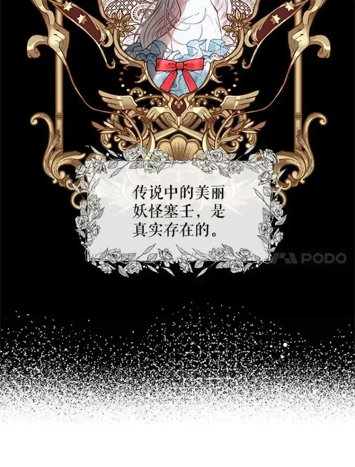 漫画《The Siren : 恶魔的契约家人》4.硬闯大公城第11张图