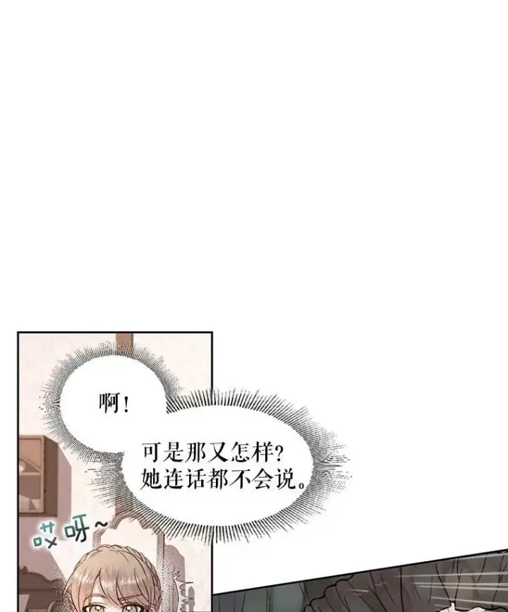 漫画《The Siren : 恶魔的契约家人》4.硬闯大公城第14张图