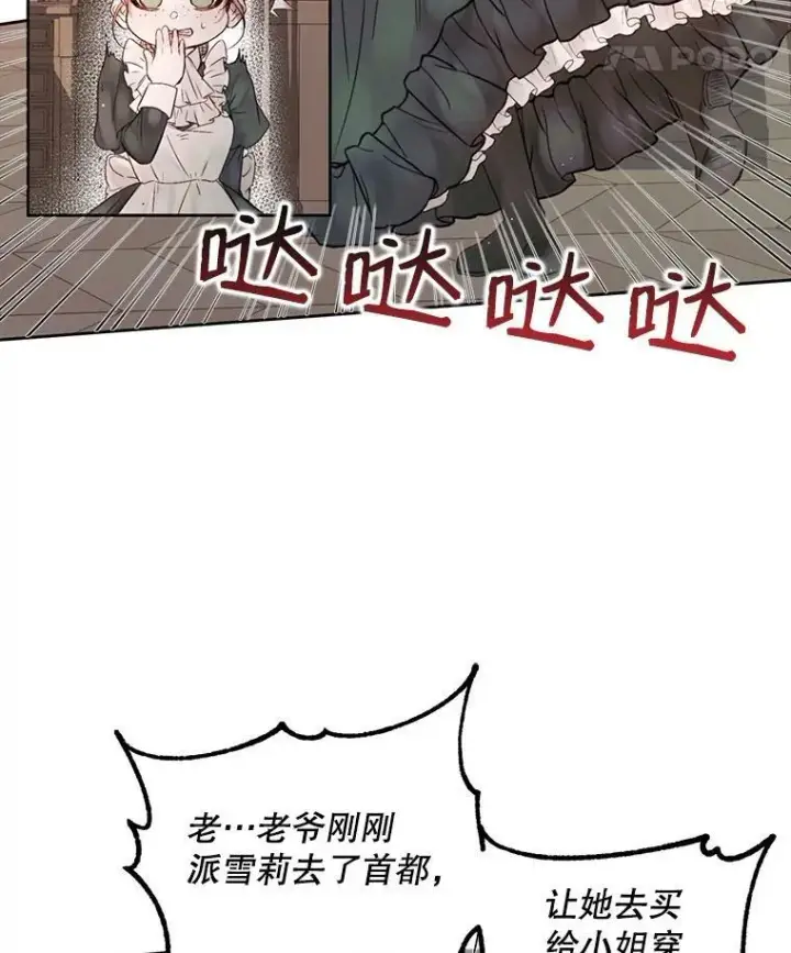 漫画《The Siren : 恶魔的契约家人》4.硬闯大公城第15张图