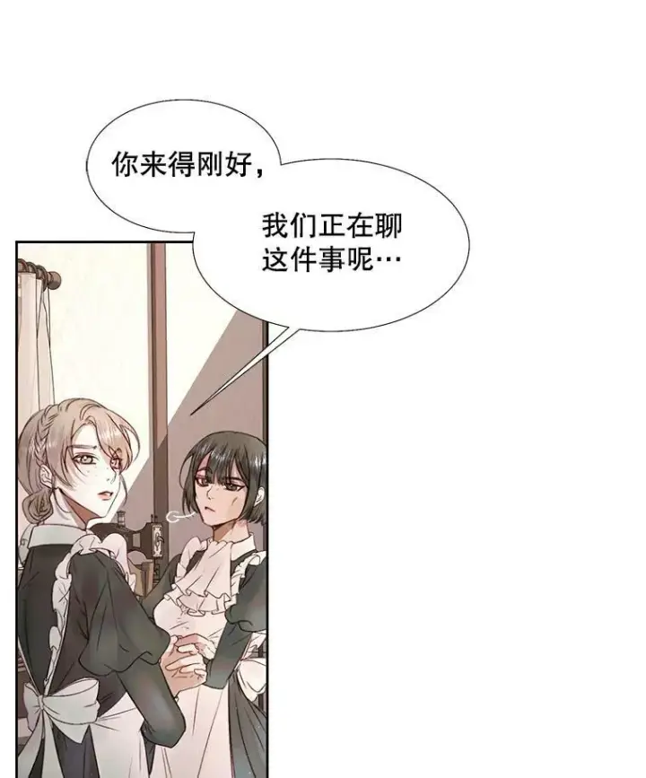 漫画《The Siren : 恶魔的契约家人》4.硬闯大公城第17张图