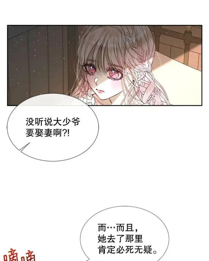 漫画《The Siren : 恶魔的契约家人》4.硬闯大公城第21张图