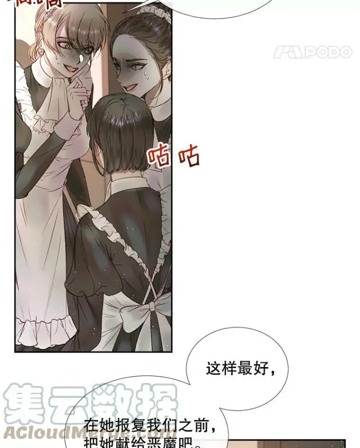 漫画《The Siren : 恶魔的契约家人》4.硬闯大公城第22张图
