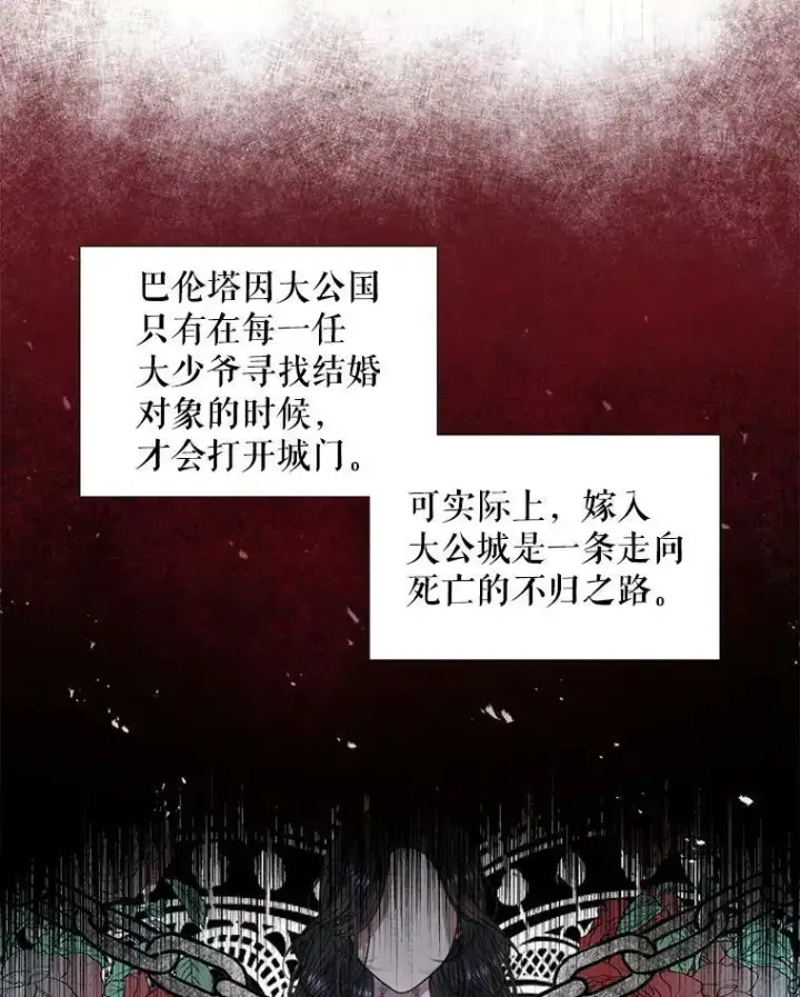 漫画《The Siren : 恶魔的契约家人》4.硬闯大公城第24张图