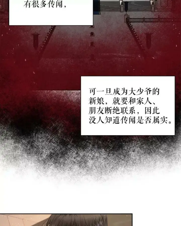 漫画《The Siren : 恶魔的契约家人》4.硬闯大公城第27张图