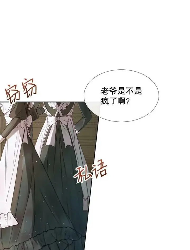 漫画《The Siren : 恶魔的契约家人》4.硬闯大公城第3张图