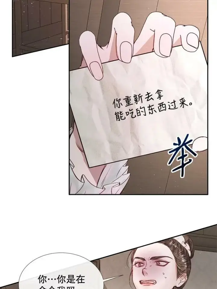 漫画《The Siren : 恶魔的契约家人》4.硬闯大公城第33张图