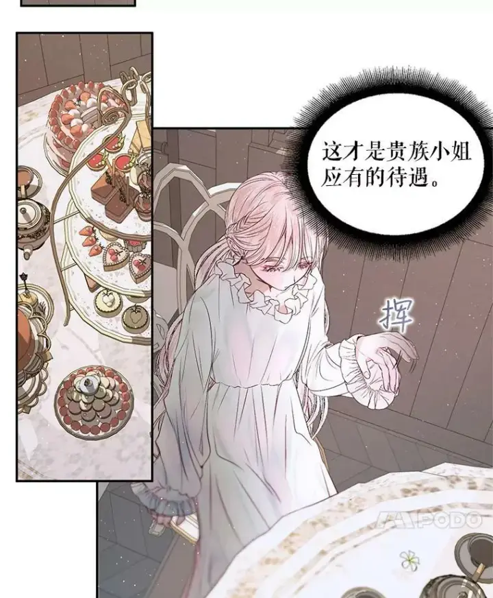 漫画《The Siren : 恶魔的契约家人》4.硬闯大公城第38张图