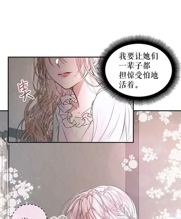 漫画《The Siren : 恶魔的契约家人》4.硬闯大公城第41张图