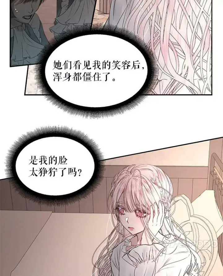 漫画《The Siren : 恶魔的契约家人》4.硬闯大公城第45张图