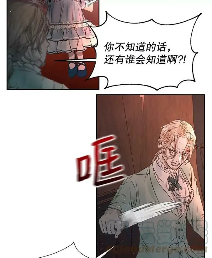 漫画《The Siren : 恶魔的契约家人》4.硬闯大公城第55张图