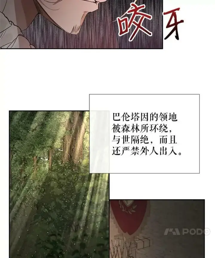 漫画《The Siren : 恶魔的契约家人》4.硬闯大公城第59张图