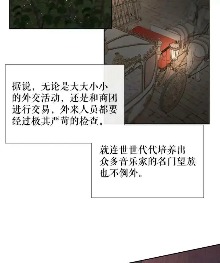 漫画《The Siren : 恶魔的契约家人》4.硬闯大公城第60张图
