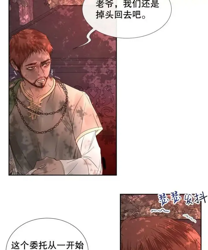 漫画《The Siren : 恶魔的契约家人》4.硬闯大公城第62张图