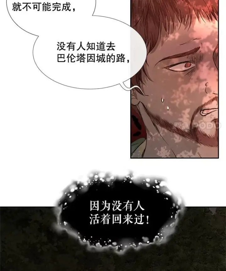 漫画《The Siren : 恶魔的契约家人》4.硬闯大公城第63张图