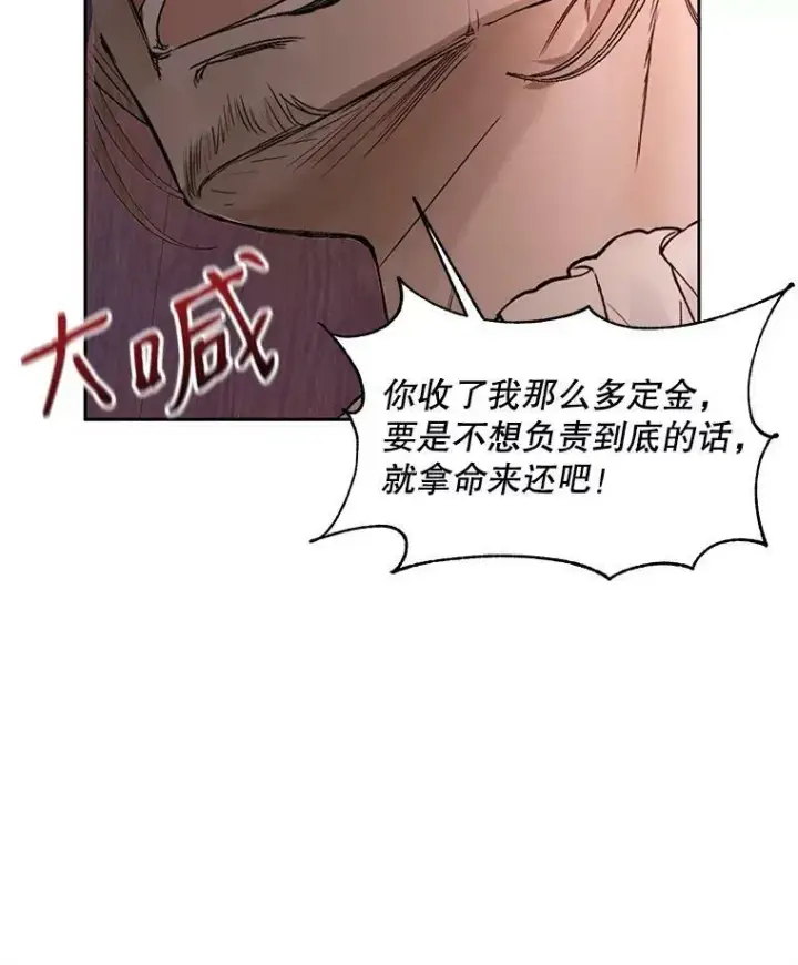 漫画《The Siren : 恶魔的契约家人》4.硬闯大公城第66张图