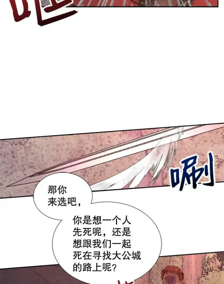 漫画《The Siren : 恶魔的契约家人》4.硬闯大公城第68张图