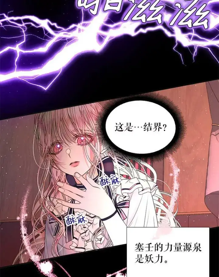 漫画《The Siren : 恶魔的契约家人》4.硬闯大公城第71张图