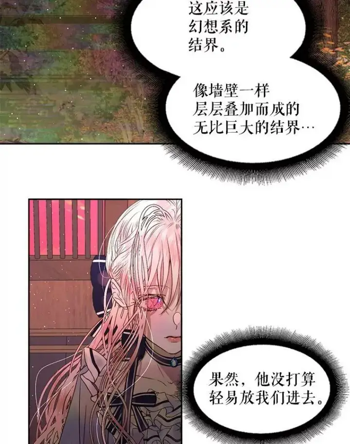 漫画《The Siren : 恶魔的契约家人》4.硬闯大公城第74张图