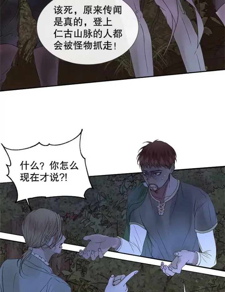 漫画《The Siren : 恶魔的契约家人》4.硬闯大公城第78张图