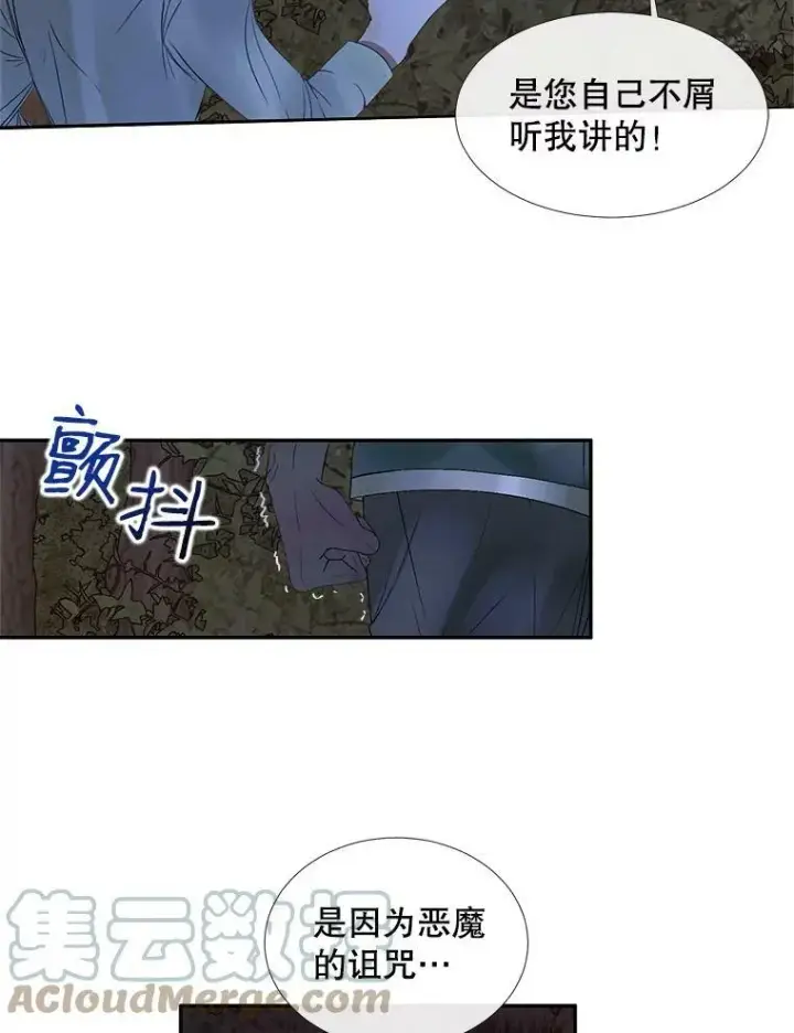 漫画《The Siren : 恶魔的契约家人》4.硬闯大公城第79张图