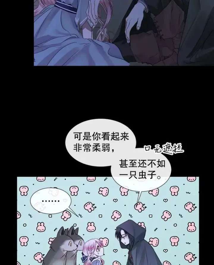漫画《The Siren : 恶魔的契约家人》5.契约家人第24张图