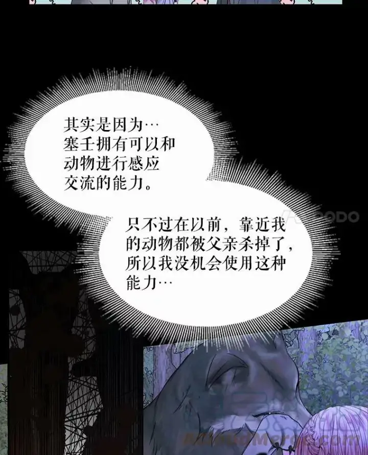 漫画《The Siren : 恶魔的契约家人》5.契约家人第25张图