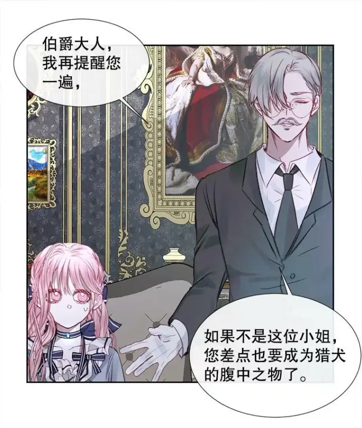 漫画《The Siren : 恶魔的契约家人》5.契约家人第50张图