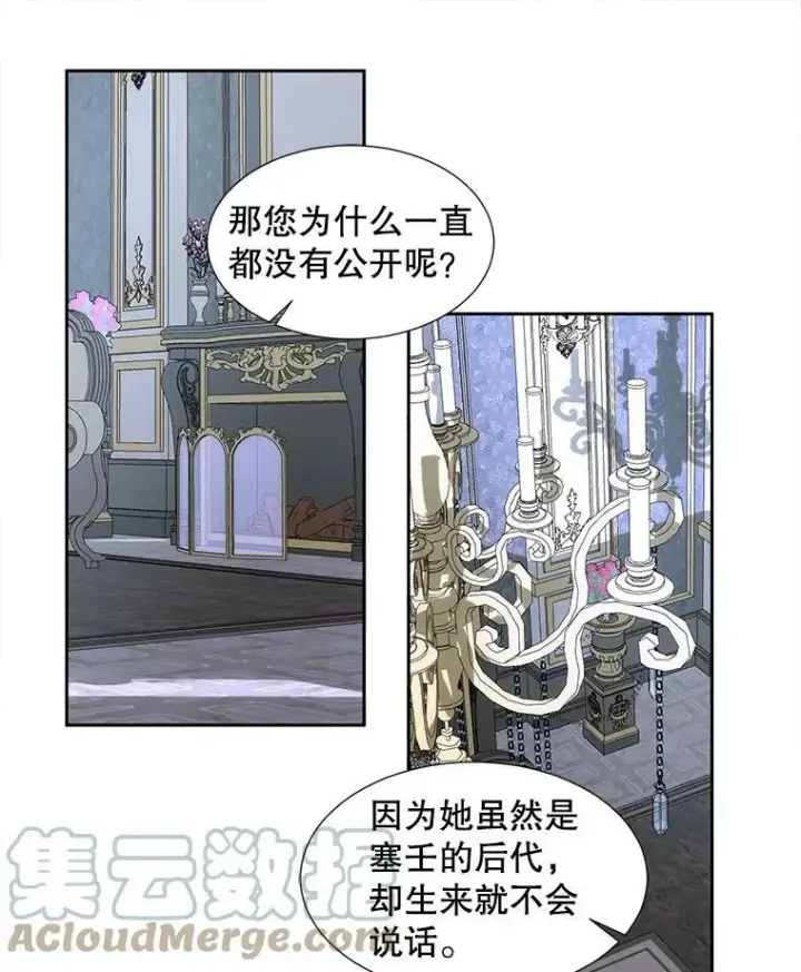 漫画《The Siren : 恶魔的契约家人》5.契约家人第58张图