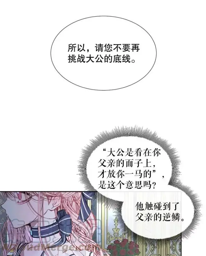 漫画《The Siren : 恶魔的契约家人》5.契约家人第67张图