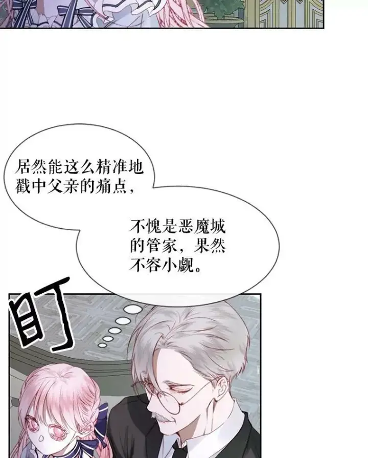 漫画《The Siren : 恶魔的契约家人》5.契约家人第68张图