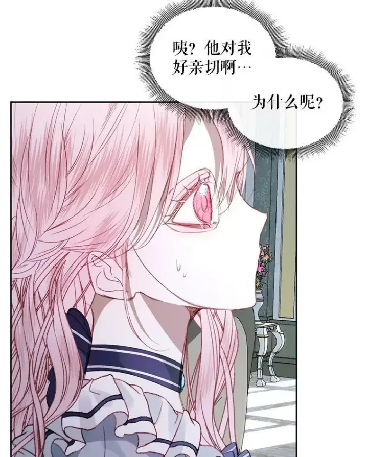 漫画《The Siren : 恶魔的契约家人》5.契约家人第71张图