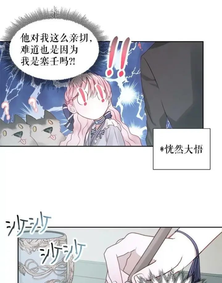 漫画《The Siren : 恶魔的契约家人》5.契约家人第75张图