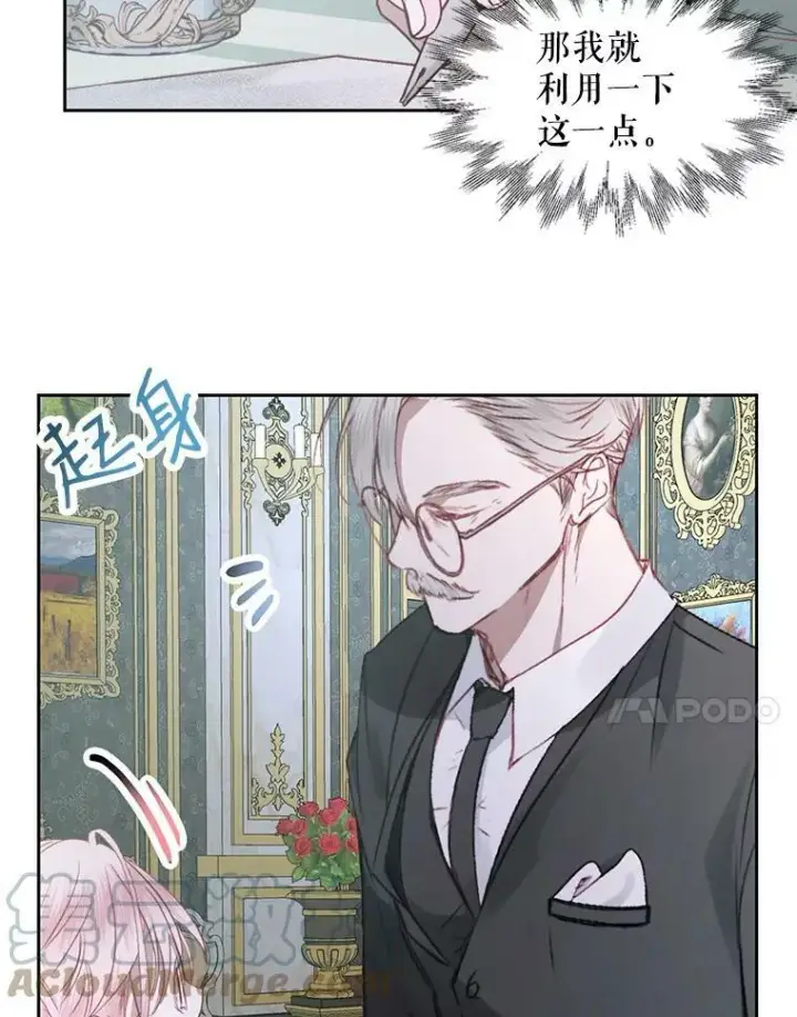 漫画《The Siren : 恶魔的契约家人》5.契约家人第76张图