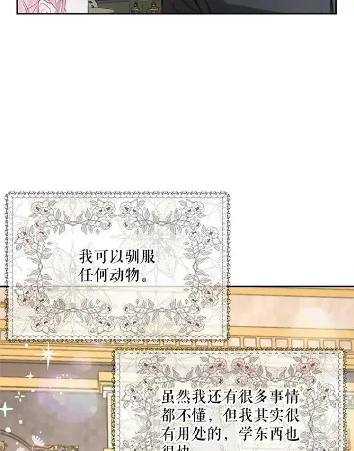 漫画《The Siren : 恶魔的契约家人》5.契约家人第77张图