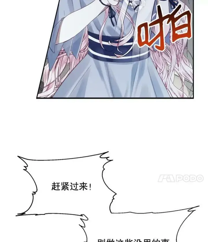 漫画《The Siren : 恶魔的契约家人》5.契约家人第83张图