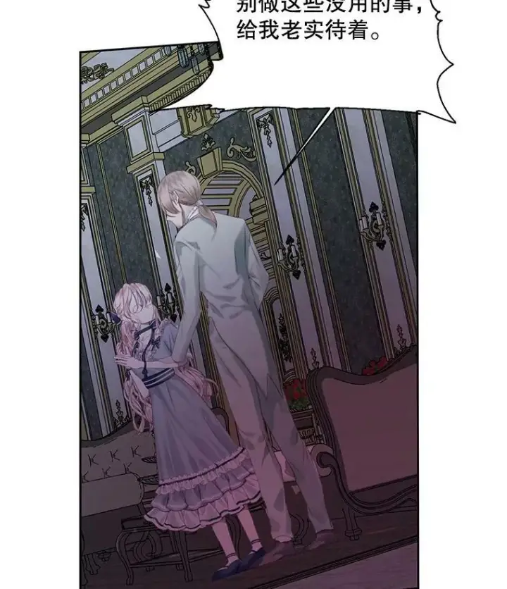 漫画《The Siren : 恶魔的契约家人》5.契约家人第84张图