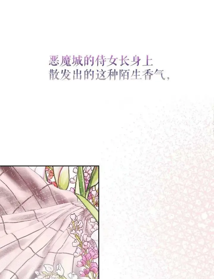 漫画《The Siren : 恶魔的契约家人》7.出门准备第12张图