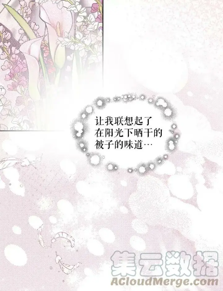 漫画《The Siren : 恶魔的契约家人》7.出门准备第13张图